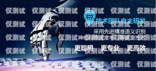 免費(fèi)領(lǐng)取蘇州電銷機(jī)器人，提升銷售業(yè)績(jī)的新神器！機(jī)器人電銷效果怎么樣
