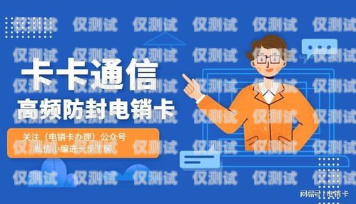電銷封卡多少錢？如何避免電銷封號？電銷封卡嚴重怎么辦