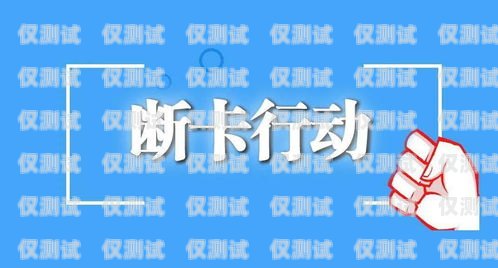 電銷賣大王卡，如何成為銷售冠軍電銷賣大王卡違法嗎