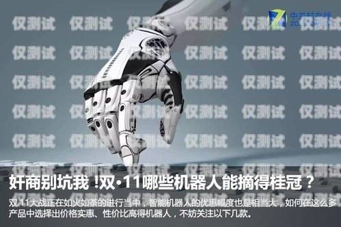 探尋湖南便宜的電話機(jī)器人——性價(jià)比之選湖南便宜的電話機(jī)器人廠家