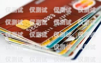 電銷卡的卡費(fèi)與話費(fèi)，你需要知道的一切電銷卡的卡費(fèi)不包含話費(fèi)嗎是真的嗎