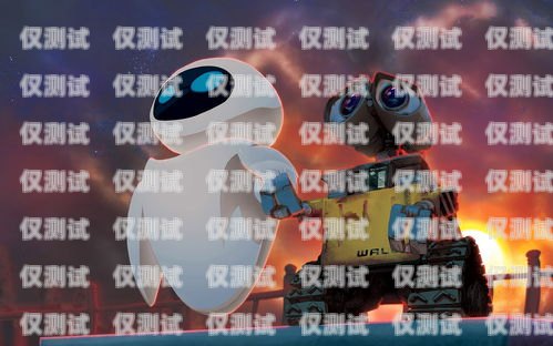 電銷機器人，提升信譽度，開啟信任之門電銷機器人信譽度提升方案