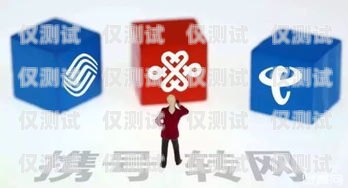 三大運(yùn)營商電銷卡套餐大揭秘！電銷卡運(yùn)營商有哪些?