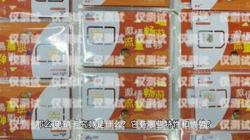 中國大陸外呼電銷卡，合規(guī)與挑戰(zhàn)并存外呼電話卡