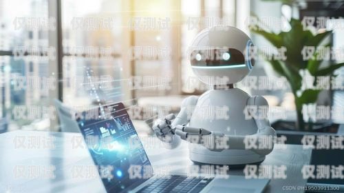 寧波 AI 電銷機器人——助力企業(yè)銷售的創(chuàng)新利器寧波ai電銷機器人怎么樣啊