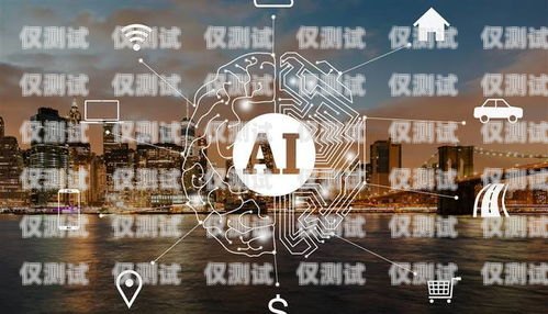 宜賓市 AI 電銷機(jī)器人，助力企業(yè)銷售的創(chuàng)新力量宜賓市ai電銷機(jī)器人有限公司