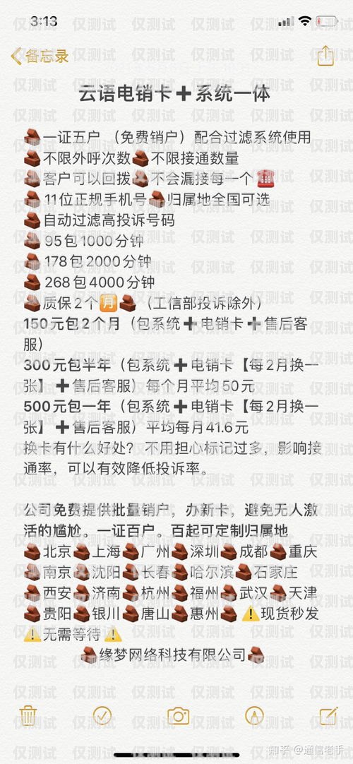 北京電銷(xiāo)防封卡價(jià)格表北京電銷(xiāo)防封卡價(jià)格表最新