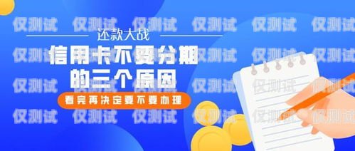 信用卡業(yè)務(wù)電銷專員，開啟金融服務(wù)的橋梁信用卡業(yè)務(wù)電銷專員好做嗎
