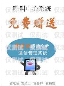 濟(jì)南電話外呼系統(tǒng)公司，提升客戶溝通與業(yè)務(wù)效率的創(chuàng)新力量濟(jì)南外呼公司業(yè)務(wù)外包