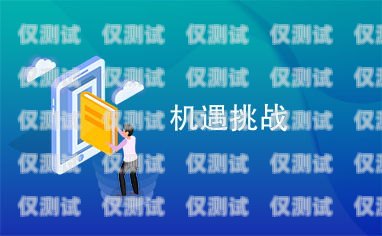話務(wù)員電銷卡，挑戰(zhàn)與機(jī)遇并存話務(wù)員電銷卡好做嗎知乎