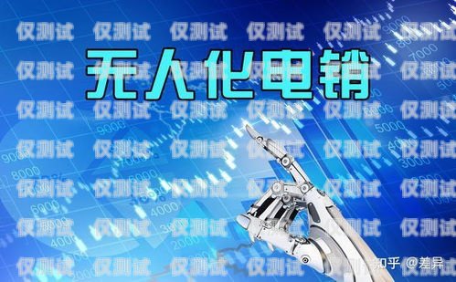 電話機器人對電銷的影響，是助力還是挑戰(zhàn)？電話機器人對電銷有影響嗎知乎