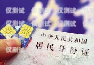 警惕！帶實名電銷卡出售的風險與陷阱帶實名電銷卡出售違法嗎