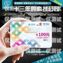 佛山江西電銷卡——助力企業(yè)拓展業(yè)務(wù)的利器佛山電信電話卡