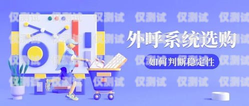 外呼電話電銷系統(tǒng)哪家好？電銷外呼系統(tǒng)哪個好