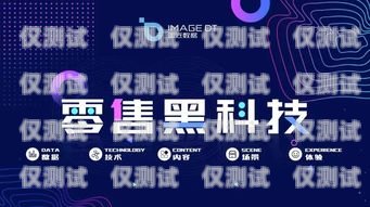 云商 AI 電銷機(jī)器人服務(wù)商，提升銷售效率的創(chuàng)新解決方案云商ai電銷機(jī)器人服務(wù)商有哪些