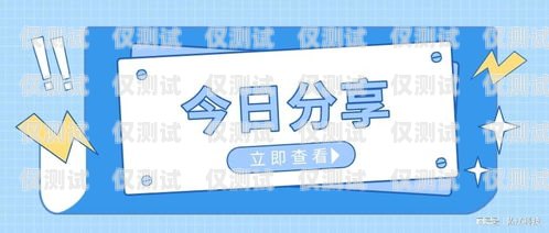 拼多多上的電銷卡是否好用？全面解析與使用建議拼多多上的電銷卡好用嗎安全嗎