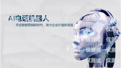 圖靈電話機(jī)器人，革新客戶服務(wù)的未來圖靈電話機(jī)器人怎么用
