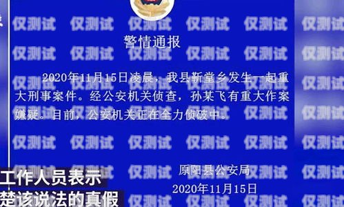 新鄉(xiāng)電銷卡詐騙案告破，犯罪嫌疑人落網(wǎng)新鄉(xiāng)電銷卡詐騙案件結(jié)果查詢