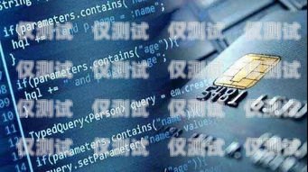蘇州金融電銷卡，助力金融行業(yè)的高效溝通工具蘇州金融電銷卡怎么辦理