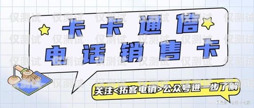 掌握東莞電銷卡的銷售技巧，提升業(yè)績！東莞電銷卡如何電銷退款