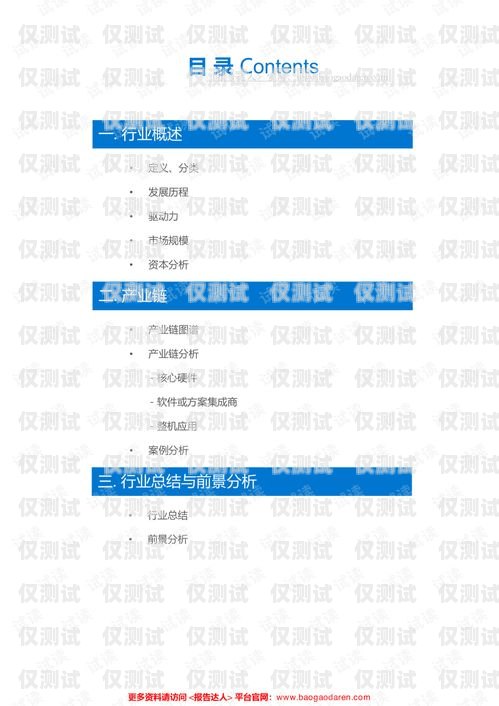 智能電銷(xiāo)機(jī)器人現(xiàn)狀調(diào)研智能電銷(xiāo)機(jī)器人現(xiàn)狀調(diào)研報(bào)告