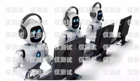 蘇州電銷機(jī)器人的成功秘訣蘇州電銷機(jī)器人如何做銷售