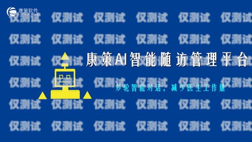 重慶外呼系統(tǒng)在線咨詢平臺(tái)，為企業(yè)提供高效溝通解決方案重慶外呼系統(tǒng)在線咨詢平臺(tái)官網(wǎng)