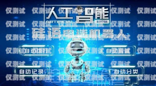 房地產(chǎn) AI 電話機(jī)器人——招商新寵，引領(lǐng)未來房地產(chǎn)機(jī)器人call客