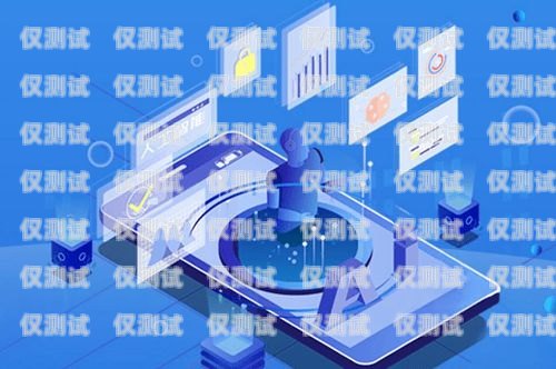 保定電銷(xiāo)卡外呼系統(tǒng)廠家，專(zhuān)業(yè)解決方案助力企業(yè)銷(xiāo)售外呼系統(tǒng)和電銷(xiāo)卡