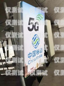成都?xì)w屬地移動(dòng)電銷卡——通訊新時(shí)代的選擇成都?xì)w屬地移動(dòng)電銷卡怎么辦理