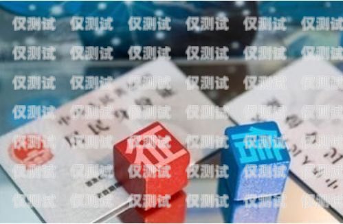 電銷卡對(duì)本人的影響及應(yīng)對(duì)策略電銷卡對(duì)本人有什么影響嗎