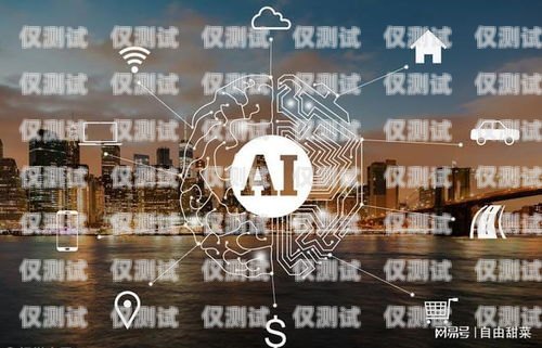麗江 AI 外呼系統(tǒng)的價(jià)格與價(jià)值麗江ai外呼系統(tǒng)多少錢(qián)一臺(tái)