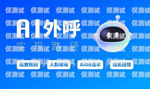 AI 自動(dòng)外呼系統(tǒng)，助力企業(yè)高效溝通的利器ai智能外呼系統(tǒng)
