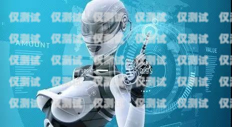 群呼電銷機器人，哪家公司值得信賴？電話群呼機器人