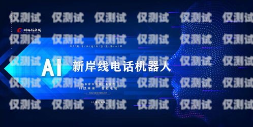 北區(qū)電銷機(jī)器人——助力企業(yè)銷售的利器北區(qū)電銷機(jī)器人招聘