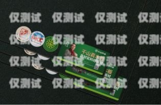 象山防封電銷(xiāo)卡的價(jià)格與優(yōu)勢(shì)象山防封電銷(xiāo)卡多少錢(qián)一張