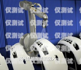 江蘇電話機(jī)器人排名蘇州電話機(jī)器人