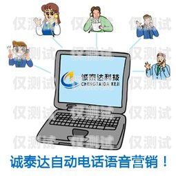 石柱智能語音外呼系統(tǒng)定制找哪家石柱口音