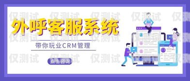 外呼系統(tǒng)——提升企業(yè)溝通效率的利器公司外呼電話用什么套餐合適