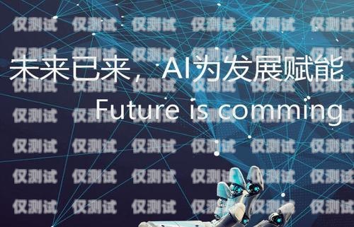 電銷機(jī)器人公司哪個(gè)好？電銷機(jī)器人公司哪個(gè)好一點(diǎn)