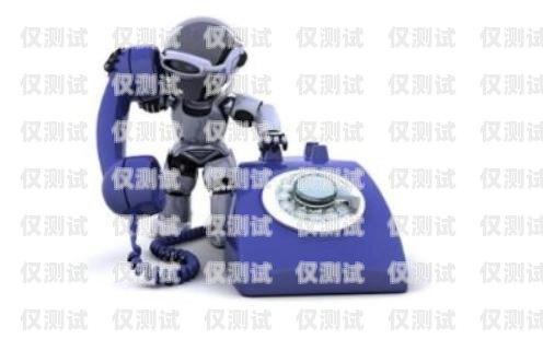 蘭州 AI 電銷機(jī)器人軟件，提升銷售效率的創(chuàng)新工具蘭州ai電銷機(jī)器人軟件有限公司