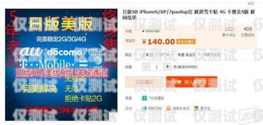 淘寶上買電銷卡靠譜嗎？真相揭秘！淘寶買的電銷卡是真的嗎