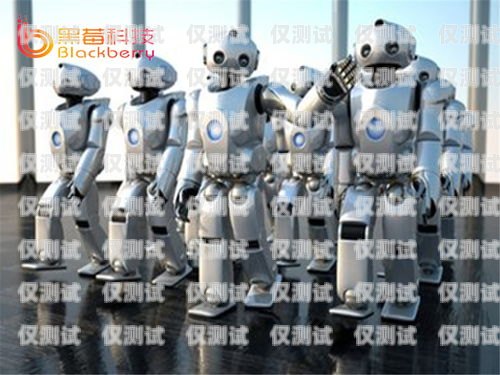 湖州電銷機器人市價湖州電銷機器人市價多少