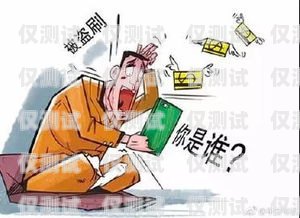 貸款電銷讓你辦卡？小心掉進(jìn)陷阱！電銷辦貸款犯法嗎