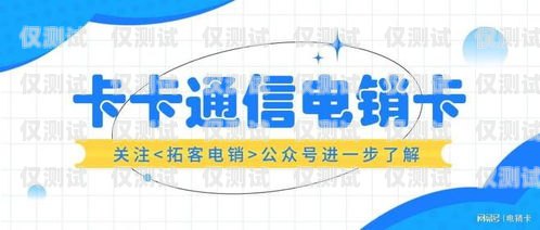 電銷(xiāo)卡的廣泛應(yīng)用行業(yè)電銷(xiāo)卡用于哪些行業(yè)呢