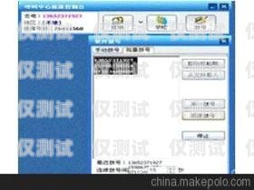 自動外呼系統(tǒng)軟件開發(fā)流程自動外呼系統(tǒng)軟件開發(fā)流程圖