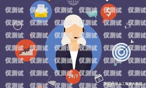 南京電話機器人外包，提升客戶服務(wù)的新選擇南京 電話機器人外包公司