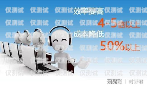 湖北自動電銷機(jī)器人收費(fèi)，如何選擇最適合您的解決方案湖北自動電銷機(jī)器人收費(fèi)標(biāo)準(zhǔn)