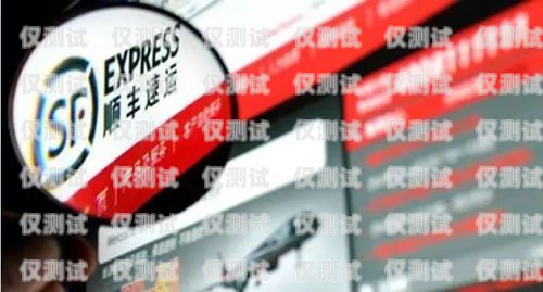 順豐豐源是外呼系統(tǒng)嗎？——深入解析順豐豐源的功能與特點(diǎn)順豐豐源是什么軟件