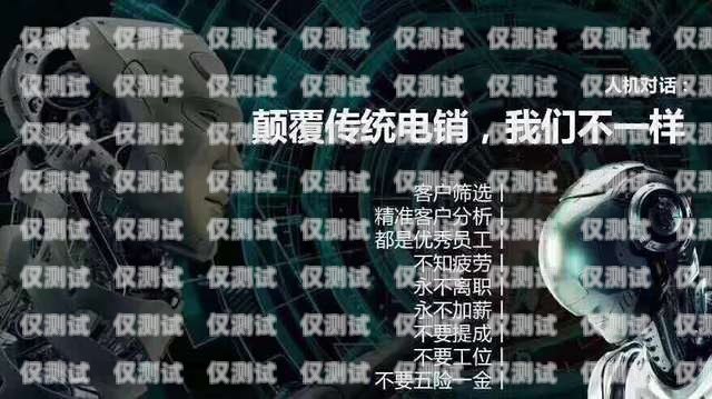 電話機器人能否替代電銷精英？電話機器人營銷有效果嗎